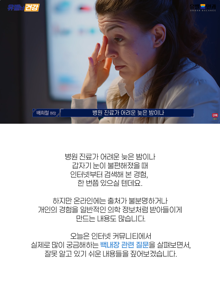 인천백내장수술 1