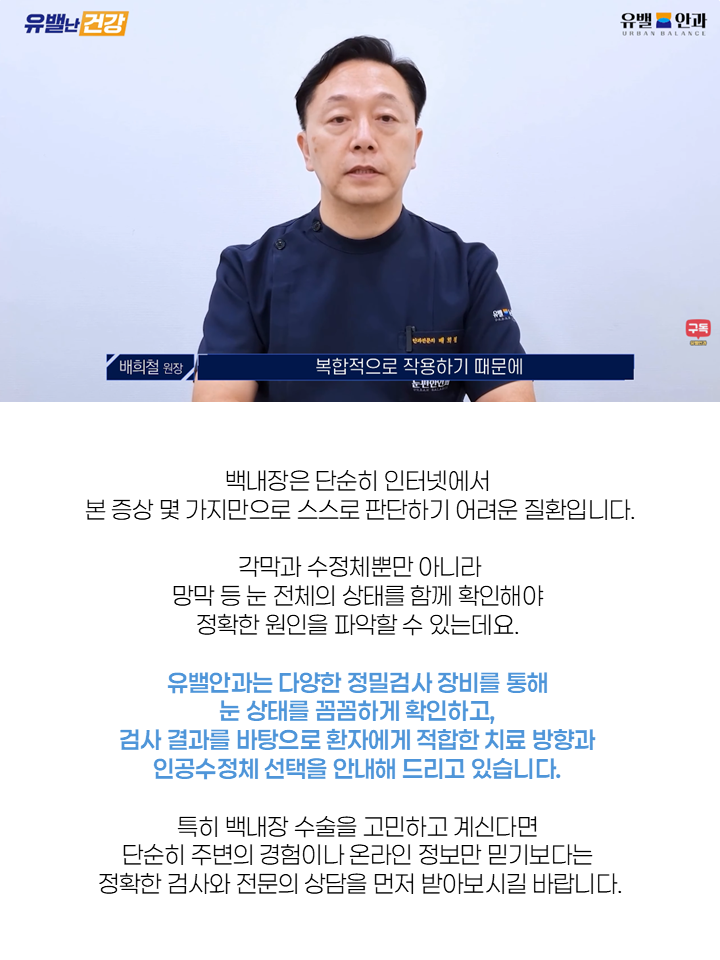 인천백내장수술 13