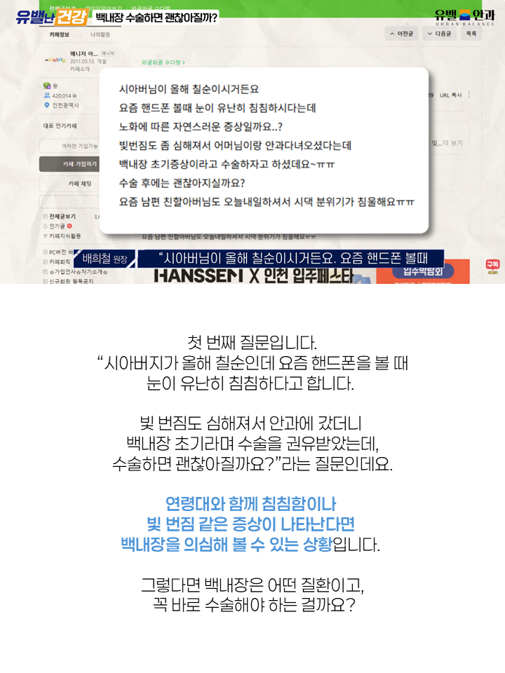 인천백내장수술 2