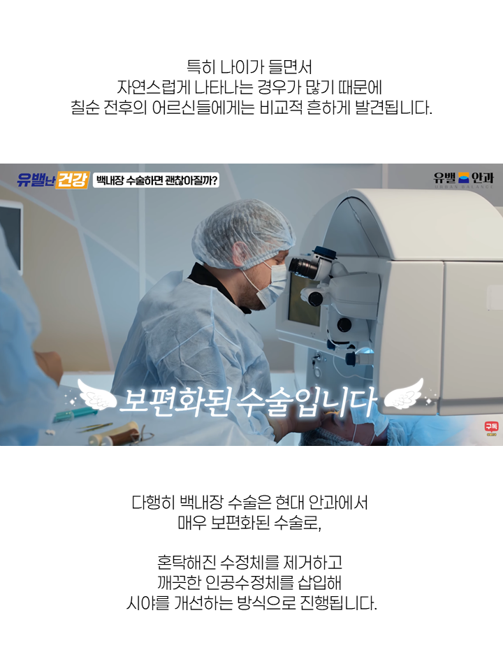 인천백내장수술 4