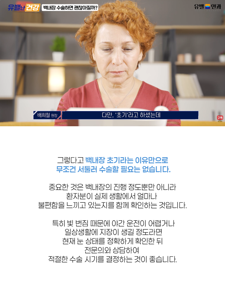 인천백내장수술 5