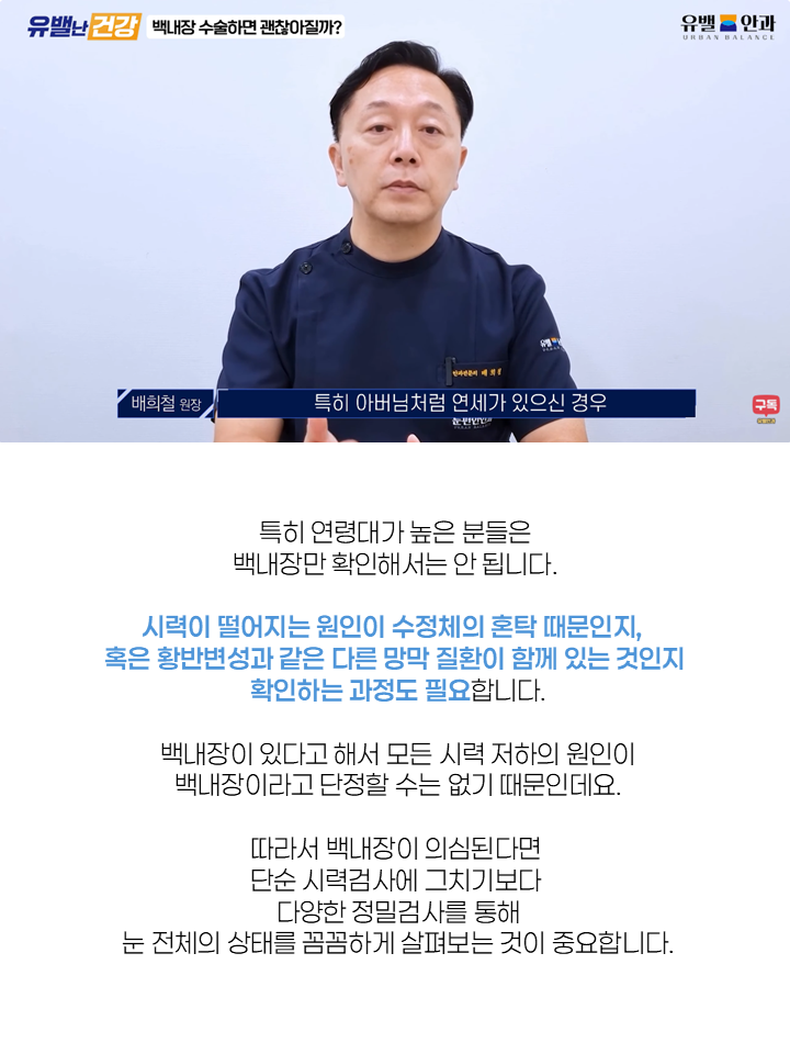 인천백내장수술 6