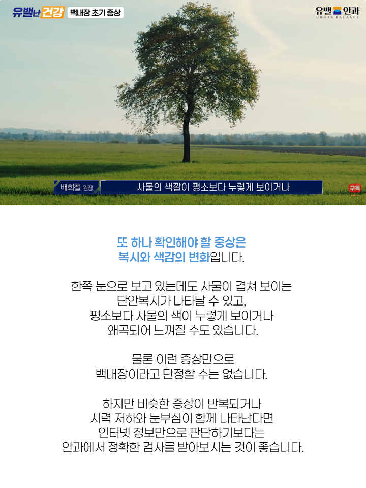 인천백내장수술 8