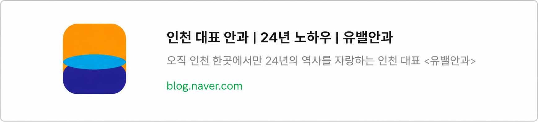 인천안과야간진료14